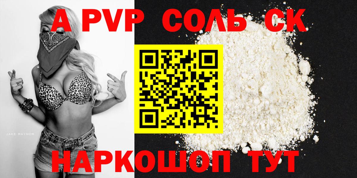 A-PVP Crystall  A PVP крисы CK  Каменск-Уральский  Вход с VPN  Альфа ПВП  APVP СК 