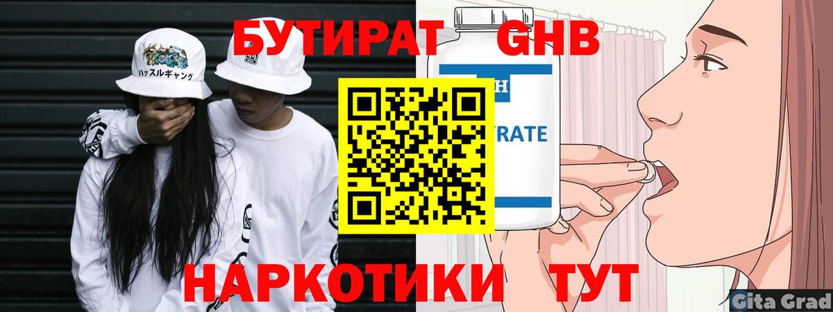 Бутират BDO 33%  Вход с VPN  Бутират  Каменск-Уральский 