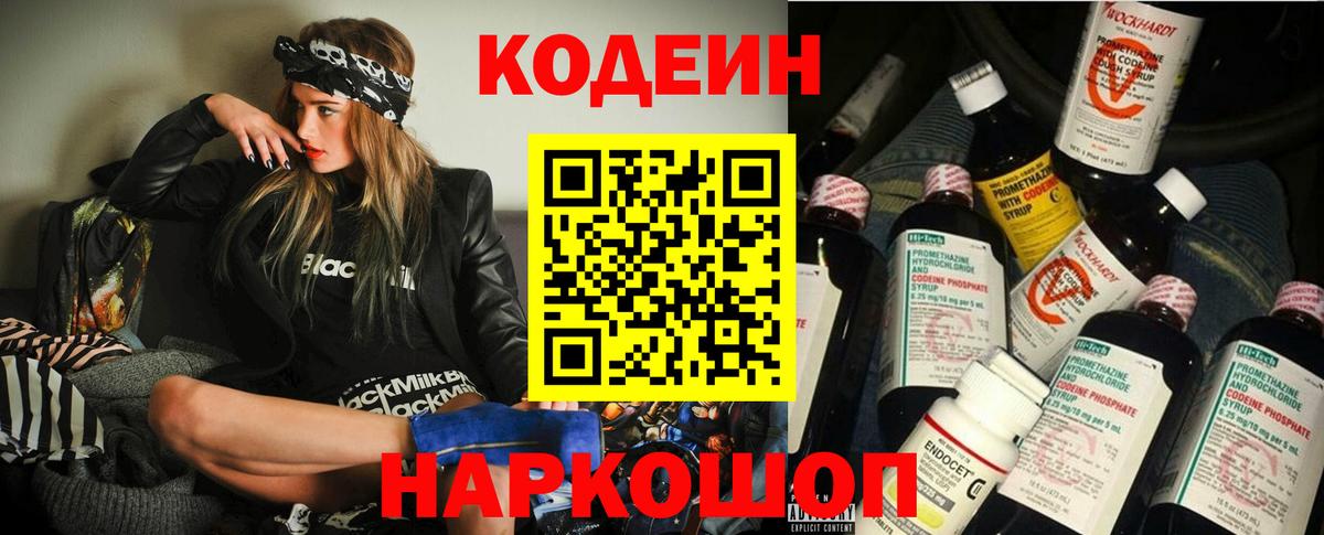 Кодеин Purple Drank  Кодеиновый сироп Lean Purple Drank  хочу наркоту  Вход с VPN  Каменск-Уральский 
