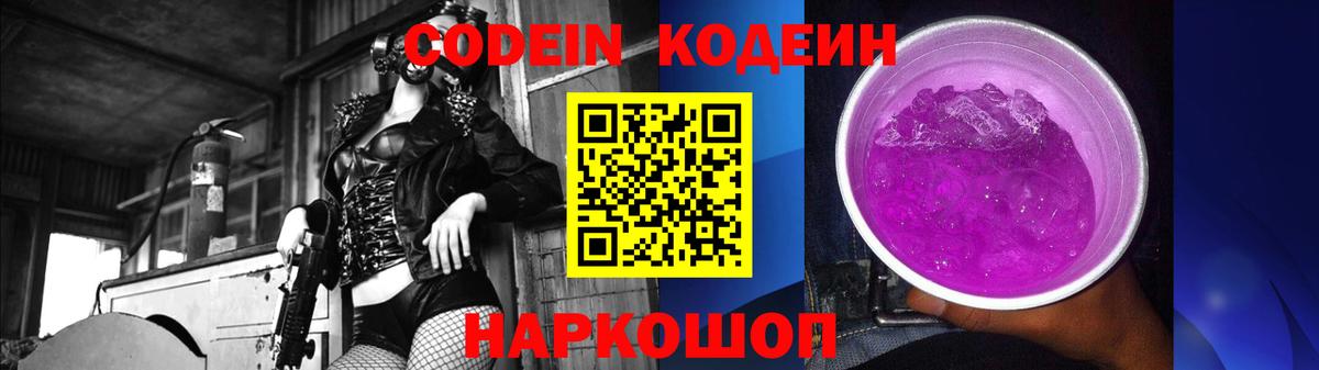 Codein Purple Drank Каменск-Уральский
