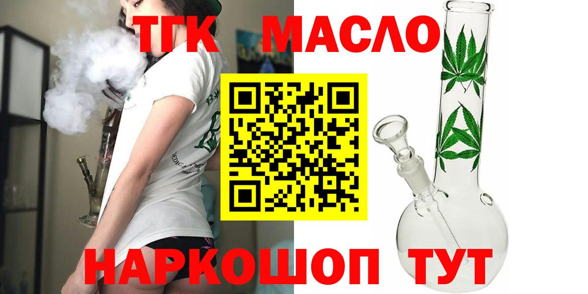 ТГК жижа  Вход с VPN  Каменск-Уральский  Дистиллят ТГК THC oil 
